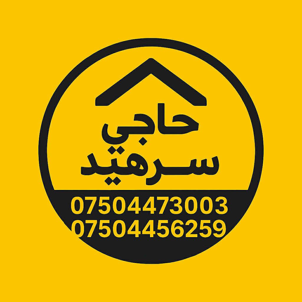 عقارات حاجي سرهيد